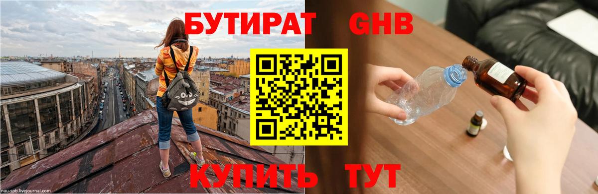 Бутират  Бутират бутик  Вход с VPN  Урус-Мартан 