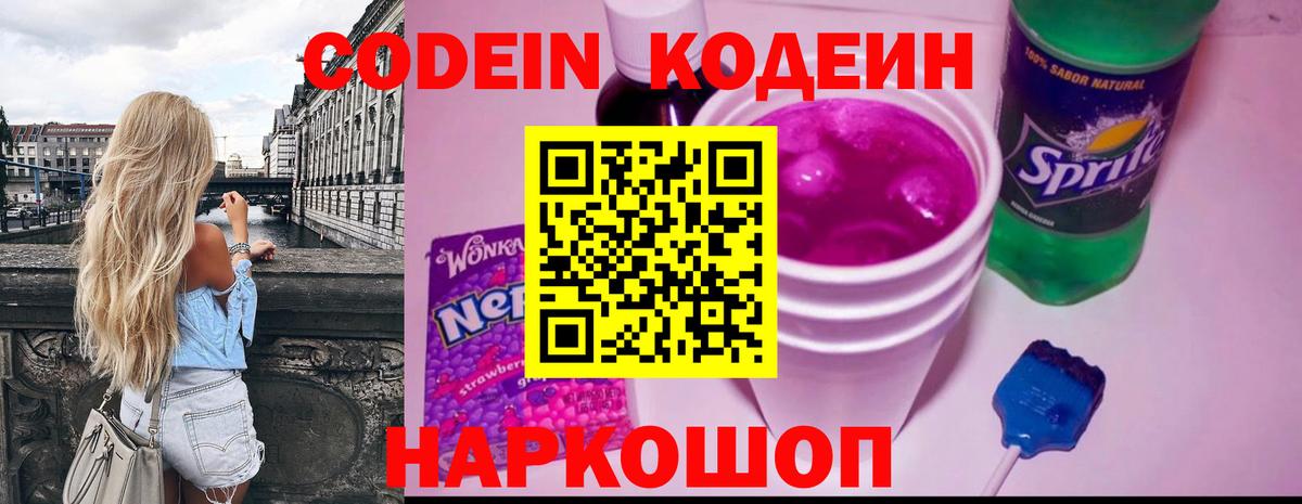 магазин продажи наркотиков  Codein Purple Drank  Кодеин напиток Lean (лин)  Вход с VPN  Урус-Мартан 