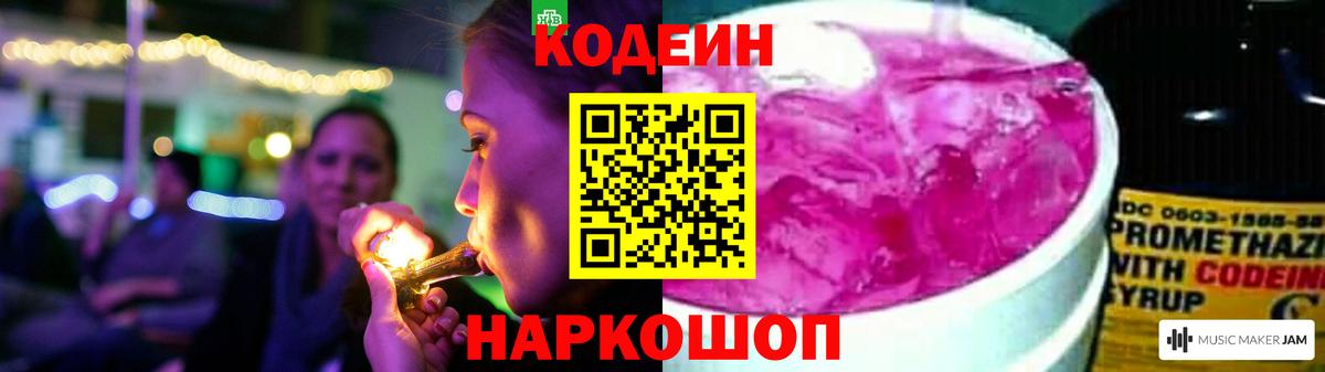 Codein Purple Drank Урус-Мартан
