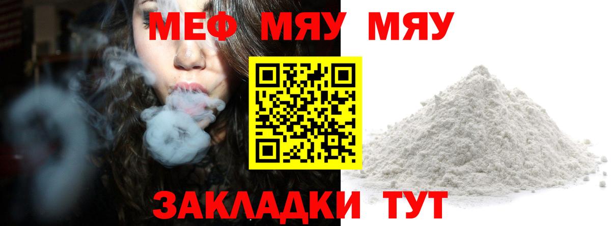 Меф мяу мяу кристаллы Урус-Мартан