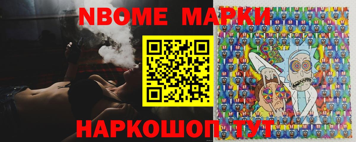 Марки NBOMe 1,5мг Урус-Мартан